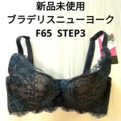 12/25削除【新品】ブラデリスニューヨーク ブラジャー 黒 青 レース F65