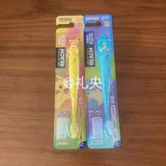 REACH Kids ピカチュウ・リザードン 歯ブラシセット