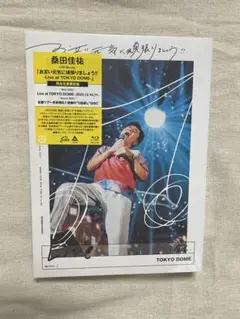 お互い元気に頑張りましょう!! Blu-ray 完全生産限定版