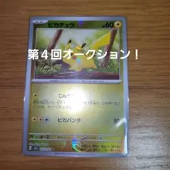ピカチュウ C SV2a ポケモンカード151 025/165　エラーカード