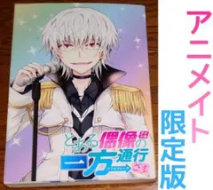 とある偶像(アイドル)の一方通行(アクセラレータ)さま 全巻 全4巻セット 初版 とある偶像の一方通行さま (全4巻) Kindle版