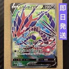 ポケモンカード　ムゲンダイナV SR