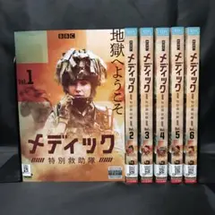 メディック -特別救助隊- 【DVD】全6巻セット