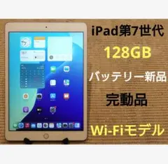 完動品iPad第7世代(A2197)本体128GBシルバー送料込BMF3R