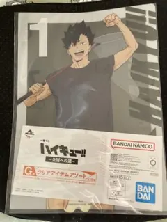 ハイキュー　一番くじ　G賞　クリアアイテムアソート　音駒　黒尾