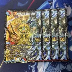 氷柱と炎弧の決断　パーフェクトコールドフレイム　プロモ　4枚　コルフレ　CS
