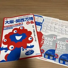 大阪・関西万博ぴあ
