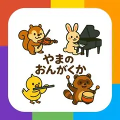 やまのおんがくか【素材のみ】マグネットシアター ペープサート