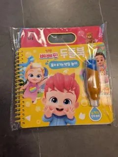べべフィン　水ぬりえ　新品未開封 ベイビーシャーク