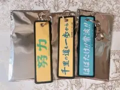 ハイキュー 刺繍キーホルダーコレクション