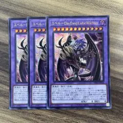 遊戯王　ユベル－Das Ewig Liebe Wachter ウルトラ3枚セット