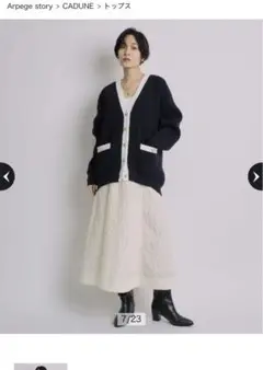CADUNE 配色THEカーディガン