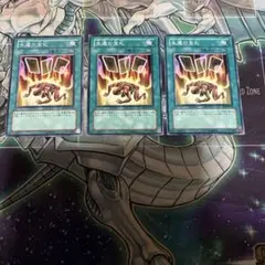 遊戯王　生還の宝札　3枚