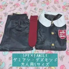 SPY×FAMILY ダミアン・デズモンドコスプレ衣装