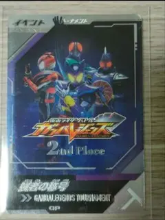 ガンバレジェンズ大会プロモ 強者の称号　準優勝 2nd place⑧