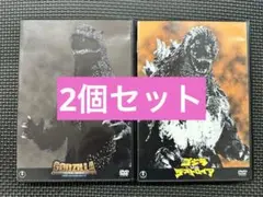 ゴジラ DVD 2個 セット