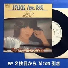 EPO／PARK Ave.1981／EPレコード9506《プロモ白ラベル》難あり