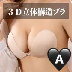 新品♡ヌーブラ 立体フロントホック付き　シリコンブラ　盛れる