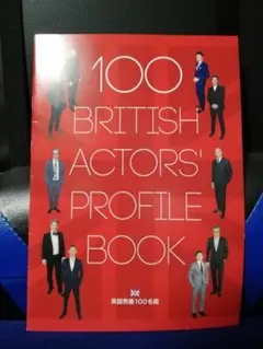 BRITISH ACTORS' PROFILE BOOK 英国男優100名鑑