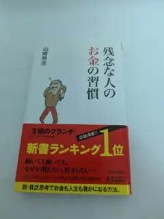 残念な人のお金の習慣
