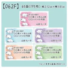【062F】差出人シール