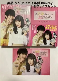 おカネの切れ目が恋のはじまり Blu-ray BOX＆シナリオブック セット