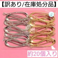 【訳あり/在庫処分品】雫チャーム"D"＊約20個入り