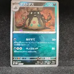 ポケモンカード　ダストダス　マスターボールミラー