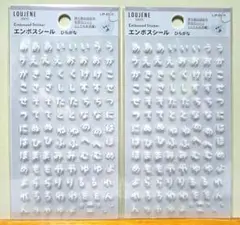 ひらがなシール 白 エンボス 小さめ 同種 2セット デコ ハンドメイド 推し活