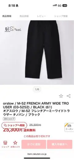 orslow / M-52 FRENCH ARMY WIDE TROUSER