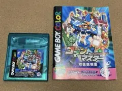 ゲームボーイカラー　コマンドマスター(ソフト、説明書)(箱なし)
