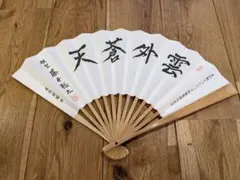 藤井聡太 扇子 ヒューリック杯棋聖就位記念 将棋