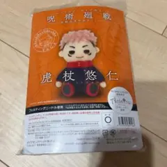 虎杖悠仁 羊毛フェルト作成キット