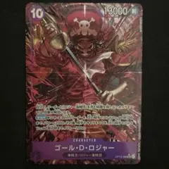 ワンピースカードゲーム ゴール・D・ロジャー パラレル