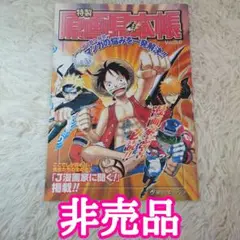 特製原画見本帳 Ver.5.0 週刊少年ジャンプ　非売品