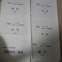 ​４回分中２【最新版】2023年2024年９月11月特訓クラス選抜試験3教科 早稲アカ 中2 特訓クラス選抜試験 9月 2年分（2023、2024年）3