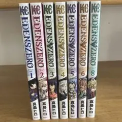 EDENSZERO 全7巻（1〜8）セット（7巻のみ無し）