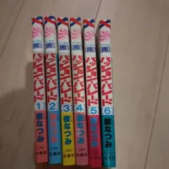 バッションパレード 全6巻セット 樹なつみ