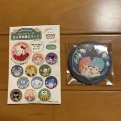 サンリオ　トレーディング　花言葉刺繍缶バッジ　キキ　ララ