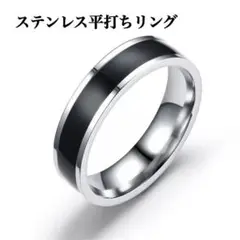 ステンレス リング 平打ち 指輪 シンプル メンズ レディース おしゃれ 10号