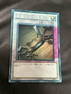 遊戯王　盗賊の七つ道具　BE02 スーパー　色褪せ