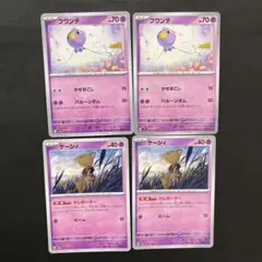 ポケモンカード　フワンテ　バルーンボム　ケーシィ　テレポーター　各2枚