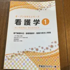 オープンセサミシリーズ 看護学