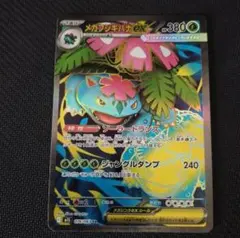 ポケモンカード　メガフシギバナex sr