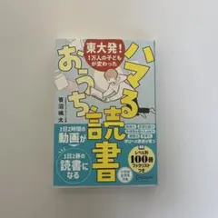 ハマるおうち読書 笹沼颯太著