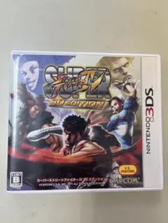 スーパーストリートファイターIV 3Dエディション