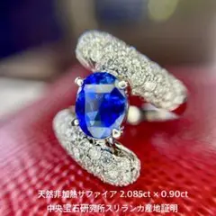 天然非加熱 サファイア ダイヤモンド 計2.985ct 中宝研スリランカ産証