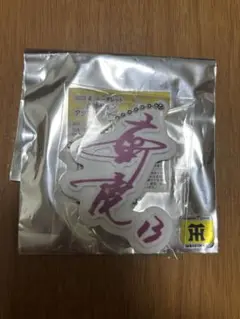阪神タイガース　立体サインアクリルチャーム　岩崎優
