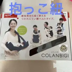 最終値下げ❤️だっこひも❤️アップリカAprica横抱き✨たて抱きお出掛け