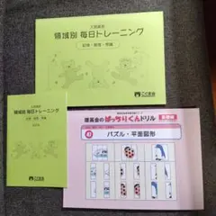 ばっちりくんドリル、こぐま会の毎日トレーニング